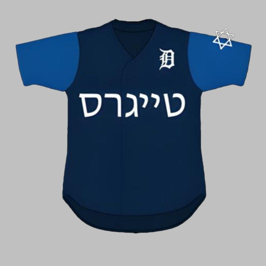 Tigers Jewish Heritage Jersey Giveaway 2025 - Grishko.com