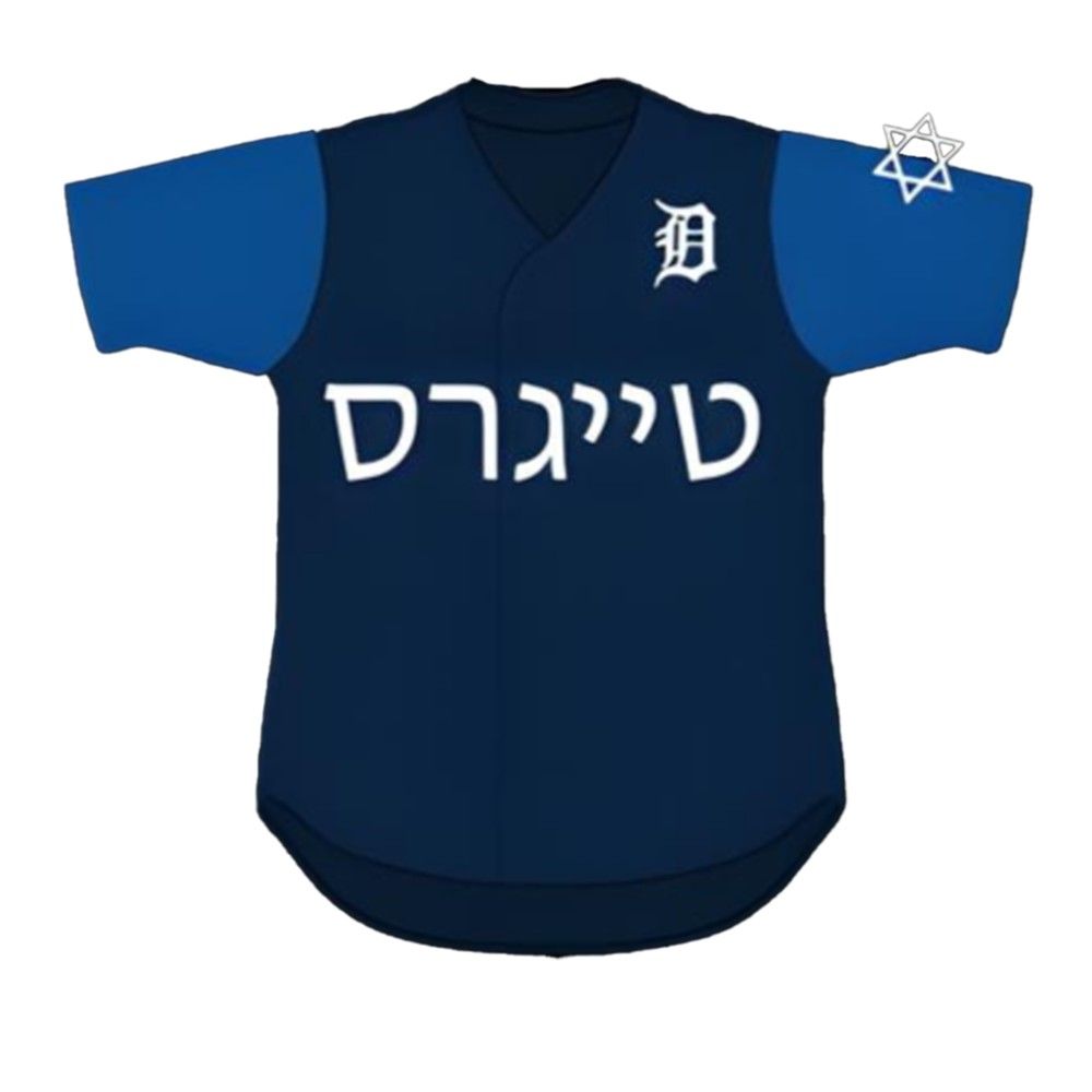 Tigers Jewish Heritage Jersey Giveaway 2025 - Grishko.com